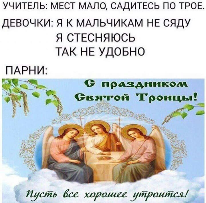 УЧИТЕЛЬ: МЕСТ МАЛО, САДИТЕСЬ ПО ТРОЕ. ДЕВОЧКИ: Я К МАЛЬЧИКАМ НЕ СЯДУ Я СТЕСНЯЮСЬ ТАК НЕ УДОБНО ПАРНИ: праздником А Gearon bce хорошее