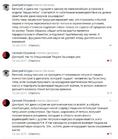 Дмитрий Штурн ответил Евгению Евгений, и здесь мы подошли к одному из наиважнейших вопросов в модели "пацан-петух". Считается ли субатомное взаимодействие на уровне квантов или даже кварков зашкваром?