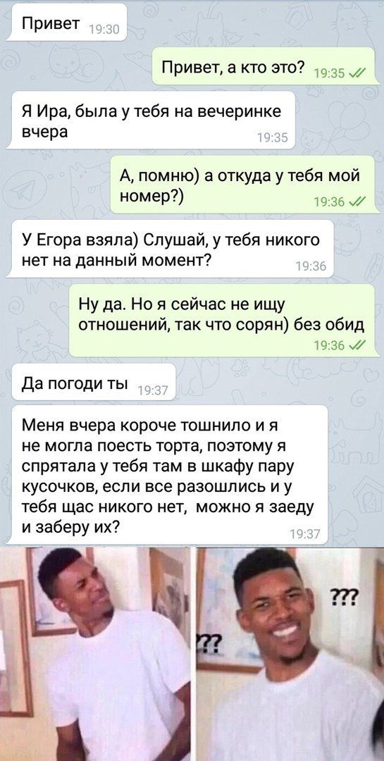 Привет Привет, а кто это? Я Ира, была у тебя на вечеринке вчера А, помню) а откуда у тебя мой номер?) 19:36 У Егора взяла) Слушай, у тебя никого нет на данный момент? Ну да. Но я сейчас не ищу отношен