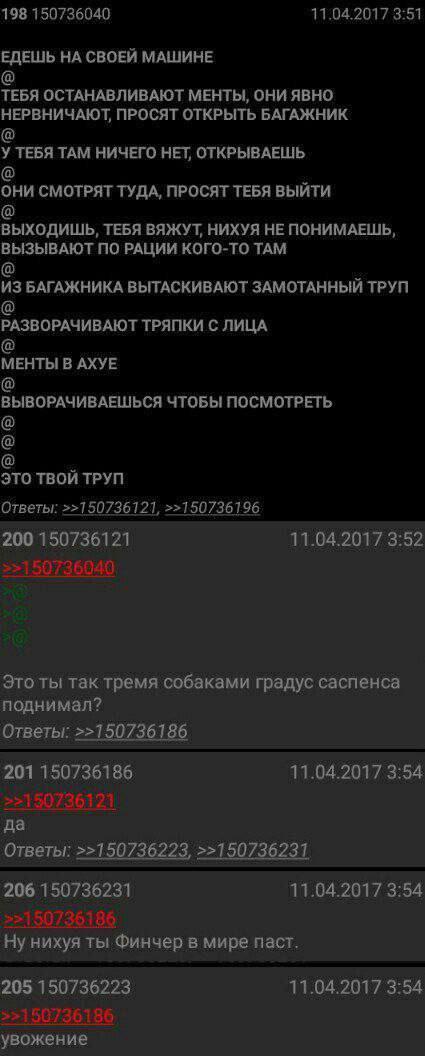 198 150736040 3:51 ЦЕШЬ НА СВОЕЙ МАШИНЕ ТЕБЯ ОСТАНАВЛИВАЮТ МЕНТЫ, ОНИ ЯВНО НЕРВНИЧАЮТ, ПРОСЯТ ОТКРЫТЬ БАГАЖНИК У ТЕБЯ ТАМ НИЧЕГО НЕТ, ОТКРЫВАЕШЬ они СМОТРЯТ ТУДА, ПРОСЯТ ТЕБЯ ВЫЙТИ ЫХОДИШЬ, ТЕБЯ ВЯЖУТ