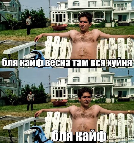 бля кайф там BCA кайф