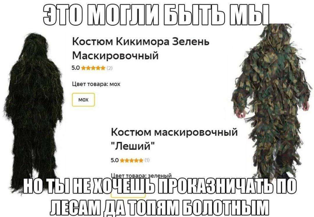 Костюм Кикимора Зелень Маскировочный 5.0 Цвет товара: мох мох Костюм маски ровочныи Леший 11