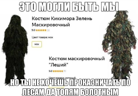 Костюм Кикимора Зелень Маскировочный 5.0 Цвет товара: мох мох Костюм маски ровочныи Леший 11