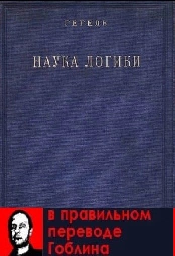 ГЕГЕЛЬ НАУКА