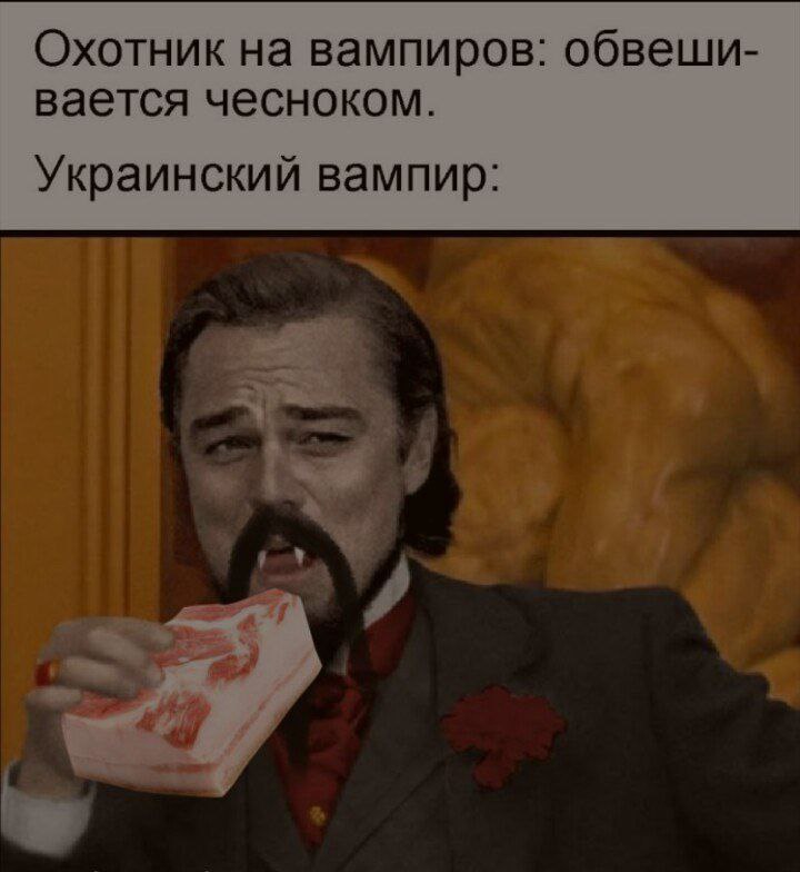 Охотник на вампиров: обвеши- вается чесноком. Украинский вампир: