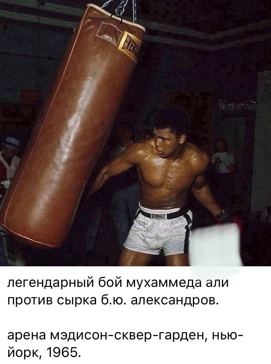 легендарный бой мухаммеда али против сырка 6.10. александров. арена мэдисон-сквер-гарден, нью- йорк, 1965.