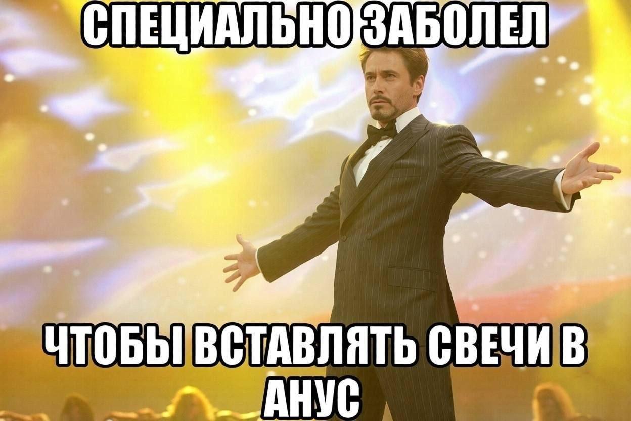 ВСТАВЛЯТЬ СВЕЧИВ