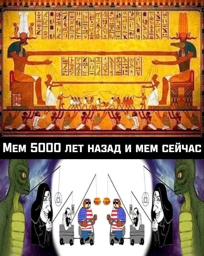 7 a 2 МЕМ 5000 ЛЕТ НАЗАД И MEM СЕЙЧАС В у