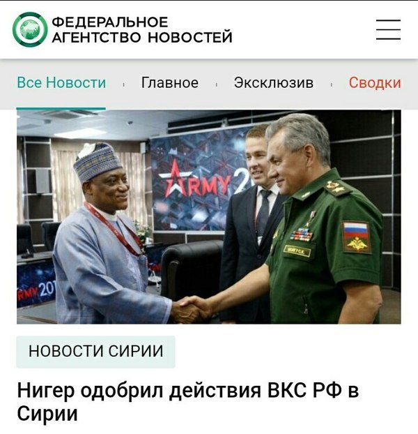 ФЕДЕРАЛЬНОЕ АГЕНТСТВО НОВОСТЕЙ Все Новости Главное Эксклюзив Сводки 1 a 20} НОВОСТИ СИРИИ Нигер одобрил действия ВКС в Сирии