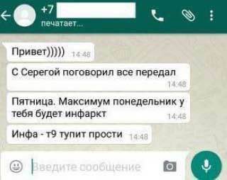 печатает., Привет))))) С Серегой поговорил все передал Пятница. Максимум понедельник у тебя будет инфаркт Инфа тупит прости