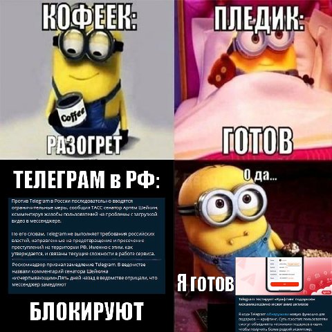EER ПЛЕД У 2 4 И 0, да... ТЕЛЕГРАМ в Против Telegram в России последовательно вводятся ‘ограничительные меры, сообщил ТАСС сенатор Артём Шейкин, комментируя жалобы пользователей на проблемы с загрузко
