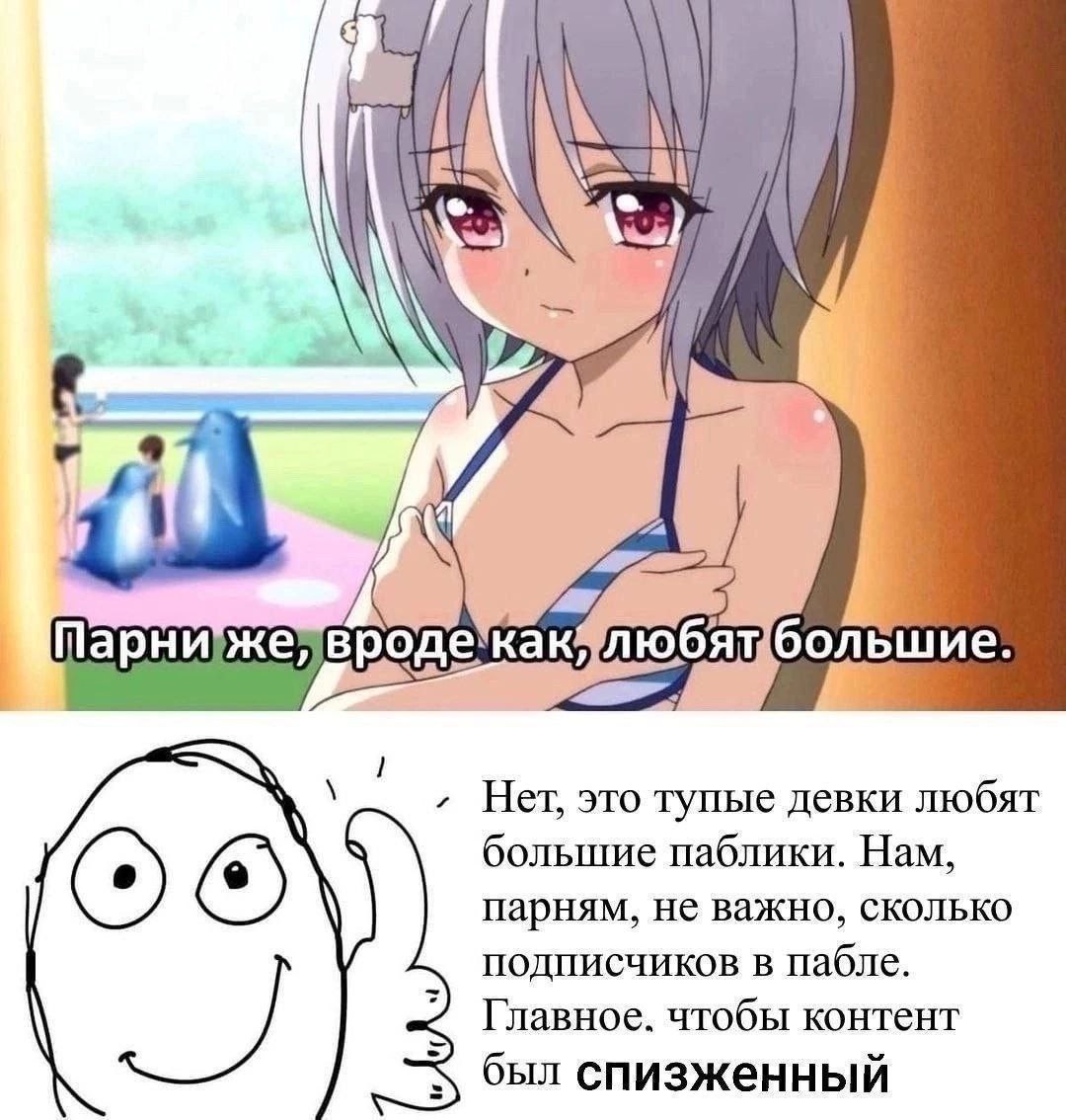 4 77 каклю Нет, это тупые девки любят большие паблики. Нам, парням, не важно, сколько подписчиков в пабле. Главное. чтобы контент был спизженный