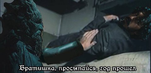 Фратишка, просыпайся, год npowen