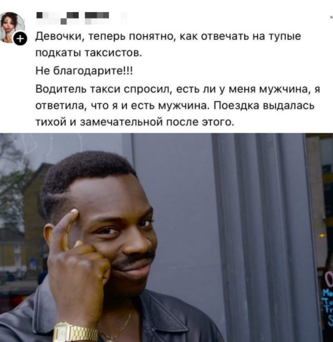 Мужчины на месте?