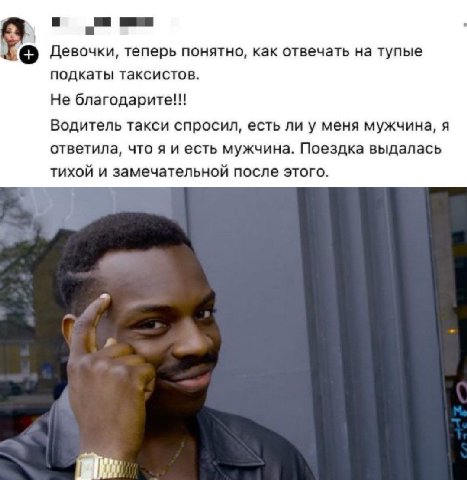 Мужчины на месте?