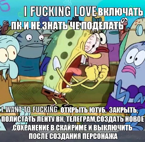 FUCKING ГОУЕВКЛЮЧАТЬ ПКИНЕ ЗНАТЬ HE ПОДЕЛАТЬ я WANTS FUCKING ОТКРЫТЬ ЮТУБ, ЗАКРЫТЬ, ЛИСТАТЬ ЛЕНТУ СОЗДАТЬ НОВОЕ СОХРАНЕНИЕ В СКАЙРИМЕИ ВЫКЛЮЧИТЬ ПОСЛЕ СОЗДАНИЯ ПЕРСОНАЖА