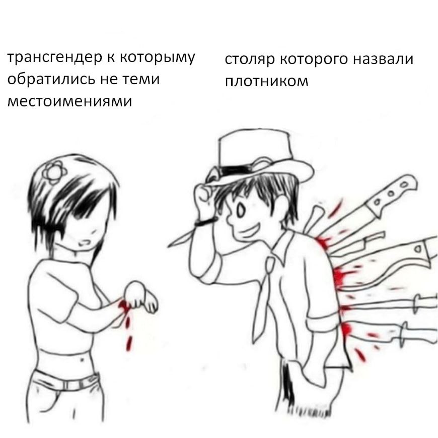 трансгендер к которыму столяр которого назвали обратились не теми плотником местоимениями 7, 7 4 oF