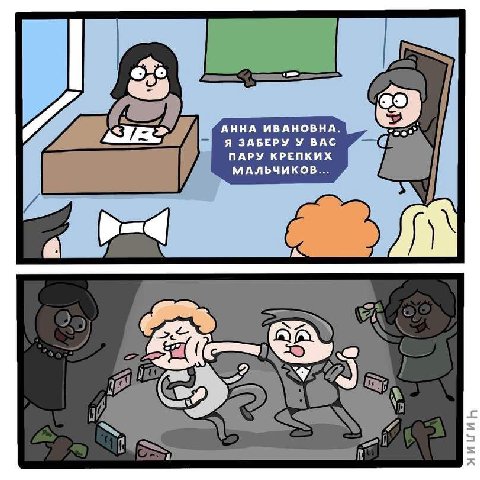 АННА ИВАНОВНА, ПАРУ КРЕПКИХ МАЛЬЧИКОВ... и iN 2