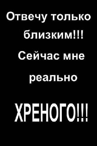 Отвечу только близким!!! Сейчас мне реально АРЕНОГО!!