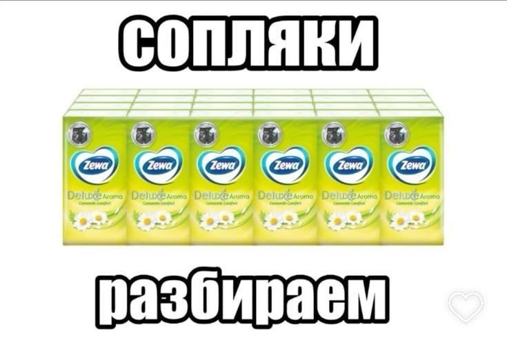 в разбираем