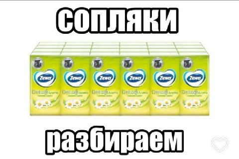 в разбираем