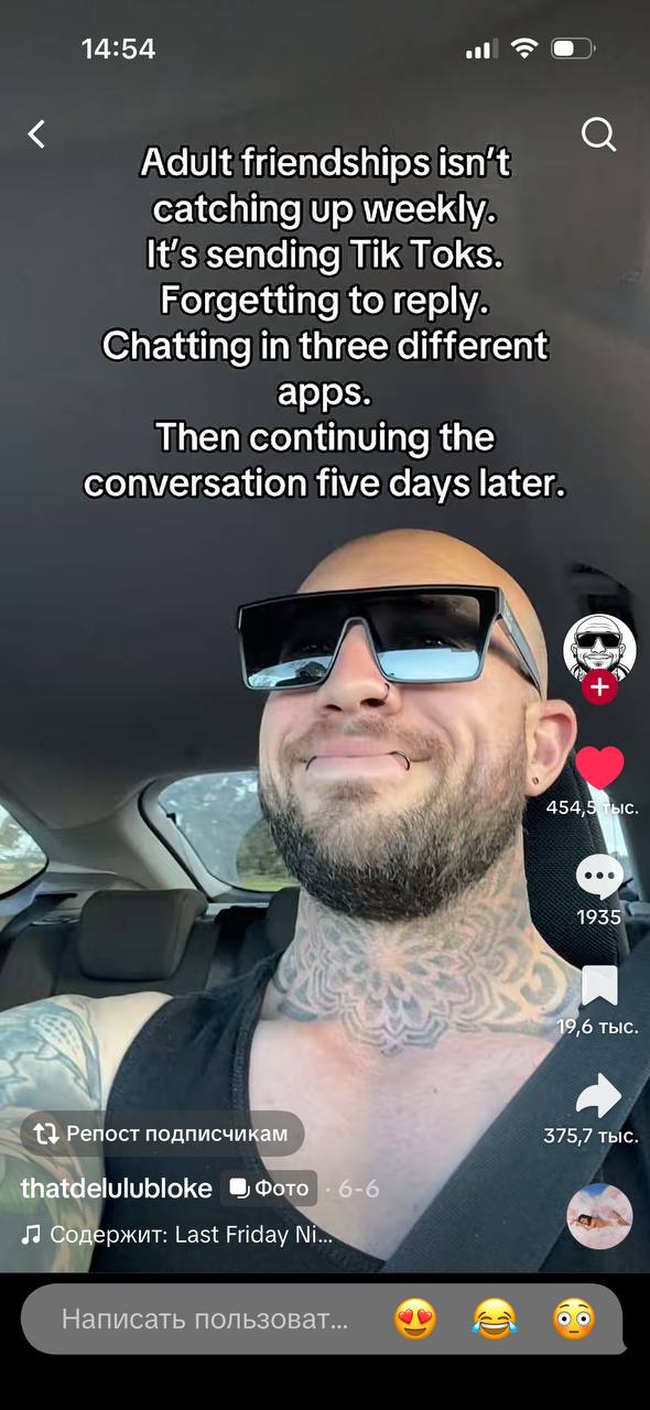 14:54 Adult friendships isn’t catching up weekly. It's sending Tik Toks. Forgetting to reply. Chatting in three different apps. Then continuing the conversation five days later. a 1935 aN ‚6 тыс. Репо
