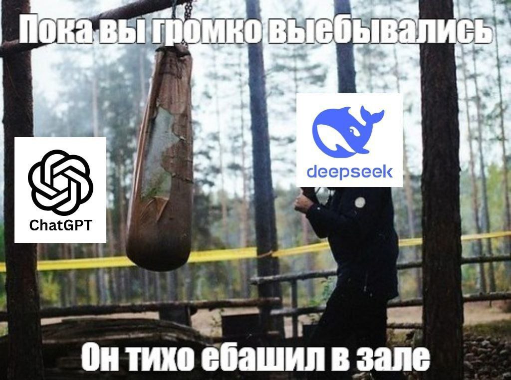 за Che i deepseek ChatGPT i 4 4 Он тихо ебашил в зале