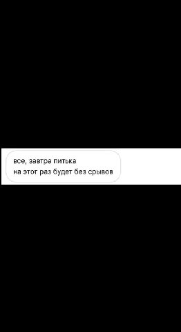 сажусь на питьевую все, завтра питька на этот раз будет без срывов мне срочно надо похудеть