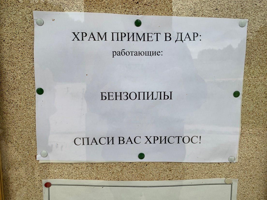 ХРАМ ПРИМЕТ В ДАР: работающие: 4% $3: БЕНЗОПИЛЫ СПАСИ BAC ХРИСТОС! 4 у: