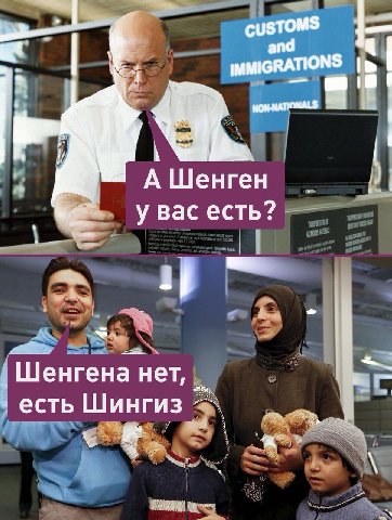 А Шенген у вас есть? Шенгена нет, есть Шингиз