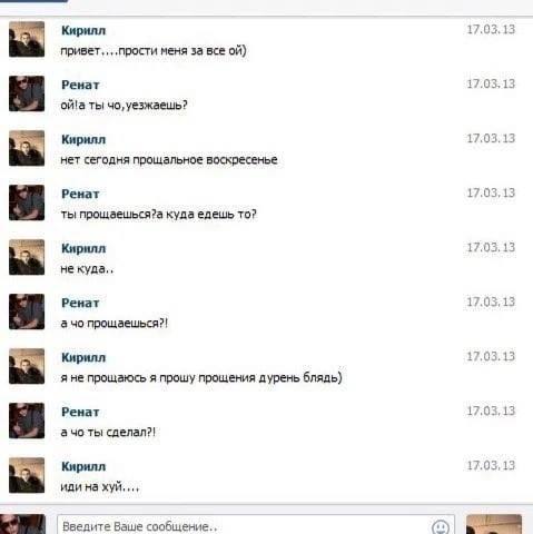 17.03.1 Кирилл привет, меня за все 17.03,1 Ренат ой!а ты уезжаешь? 17.03.13 Кирилл нет сегодня прощальное воскресенье Ренат 17.03, 13 ты прощаешься?а куда едешь TO? Кирилл in He куда., Ренат 0 1 а про