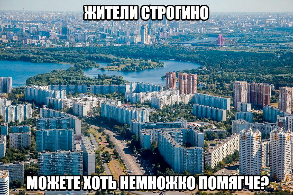 Wiese ЖИТЕЛИ СТРОГИНО в apt Tee it i rit at „2 я “4 A i ГЧЕ МОЖЕТЕ КОТЬ НЕМНОЖКО ПОМ: