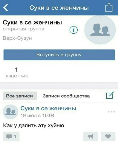 Суки в женчины Суки в женчины открытая группа Верх-Сузун Вступить в группу 1 участник Все записи Записи сообщества Суки в женчины 19 июл в 10:04 Как у далить эту хуйню 1