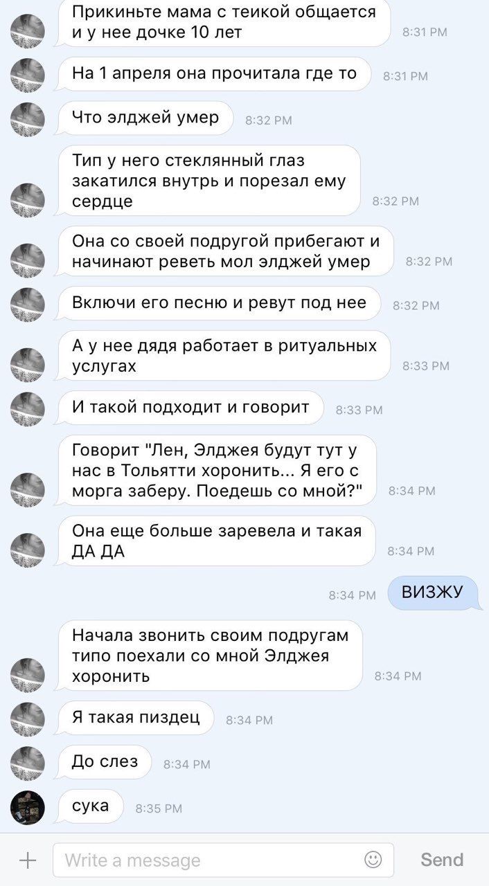 Прикиньте мама с теикой общается иунее дочке 10 лет На 1 апреля она прочитала где то Что элджей умер Тип у него стеклянный глаз закатился внутрь и порезал ему сердце Она своей подругой прибегают и нач