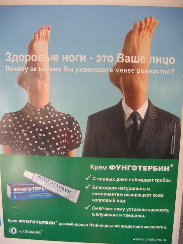 1 ноги это Ваше лицо Почему за нами Вы ухаживаете менее ревностно? i i i, 6 att 5 а 2 Крем ФУНГОТЕРБИН. первых дней побеждает грибок CPs Благодаря натуральным ФУНГОТ компонентам возвращает коже вид. С