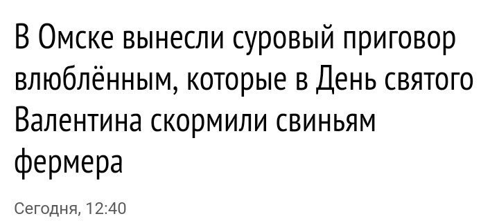 Love is... скормить свиньям фермера