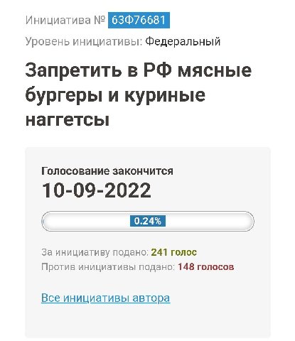 Мнение?