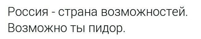 Россия страна возможностей. BO3MO>KHO ТЫ