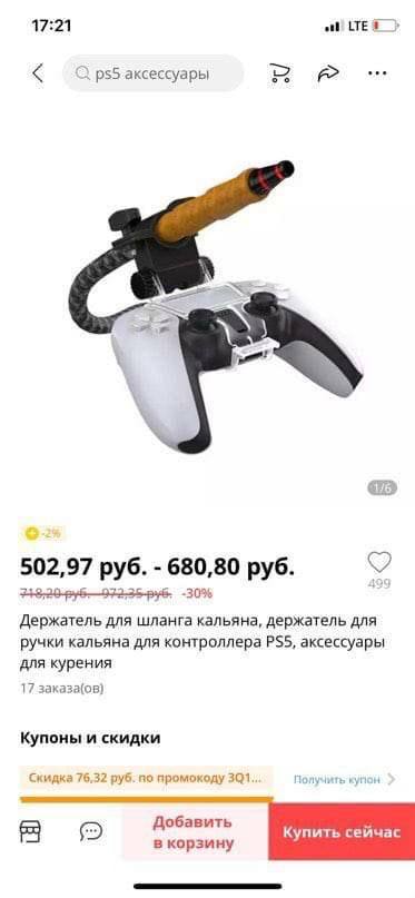 17:21 и! LTE О at 1/6) 502,97 руб. 680,80 руб. Держатель для шланга кальяна, держатель для ручки кальяна для контроллера аксессуары для курения 17 заказа(ов) Купоны и скидки Скидка 76,32 руб. по промо