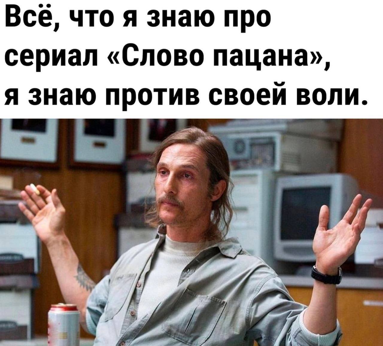 Все, что я знаю про сериал «Слово пацана», я знаю против своей ВОЛИ.