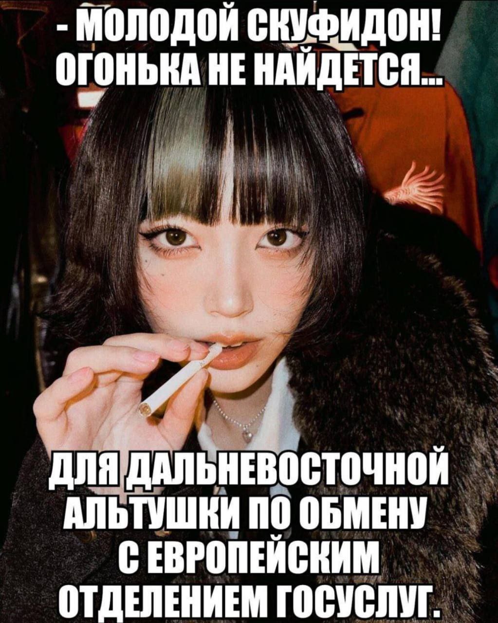 МОЛОДОЙ СКУФИДОН! ОГОНЬКА HE ДЛЯ ДАЛЬНЕВОСТОЧНОЙ АЛЬТУШКИ ПО ОБМЕНУ СЕВРОПЕЙСКИМ ОТДЕЛЕНИЕМ ГОСУСЛУГ.