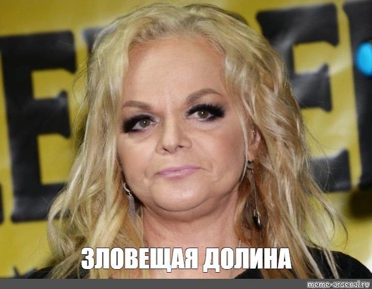 ЗЛОВЕ ДОЛИНА 4 meme-arse
