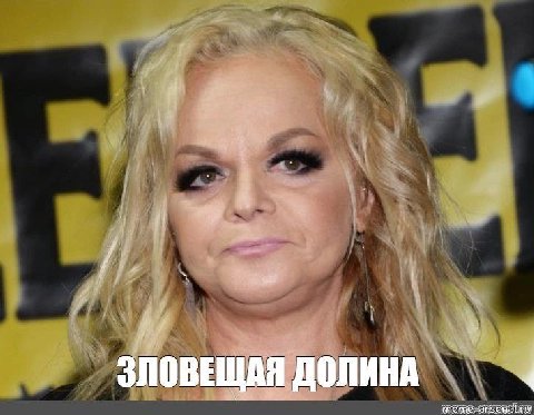 ЗЛОВЕ ДОЛИНА 4 meme-arse