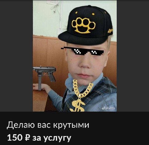 Делаю вас крутыми 150 за услугу