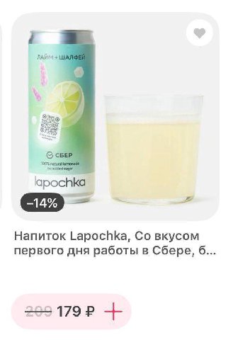 ЛАЙМ lapochka Напиток Lapochka, вкусом первого дня работы в Сбере, 6...