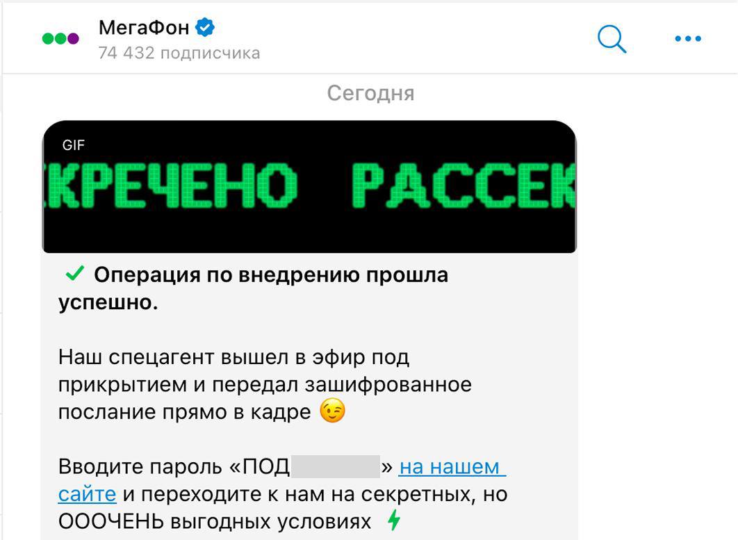 МегаФон признался…
Оказывается, это он отправил Азамата тайного агента в рекламу конкурентов. А комик там не просто подкалывал другого оператора, а аккуратно намекал на секретный код для новых абонент