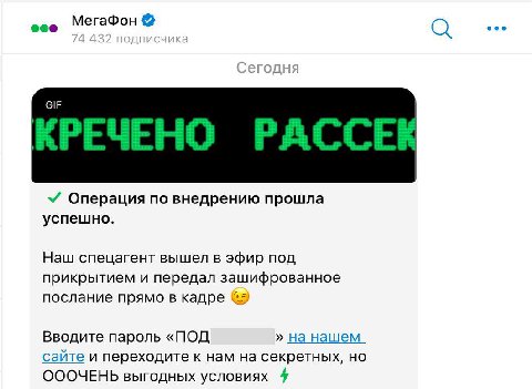 МегаФон признался…
Оказывается, это он отправил Азамата тайного агента в рекламу конкурентов. А комик там не просто подкалывал другого оператора, а аккуратно намекал на секретный код для новых абонент