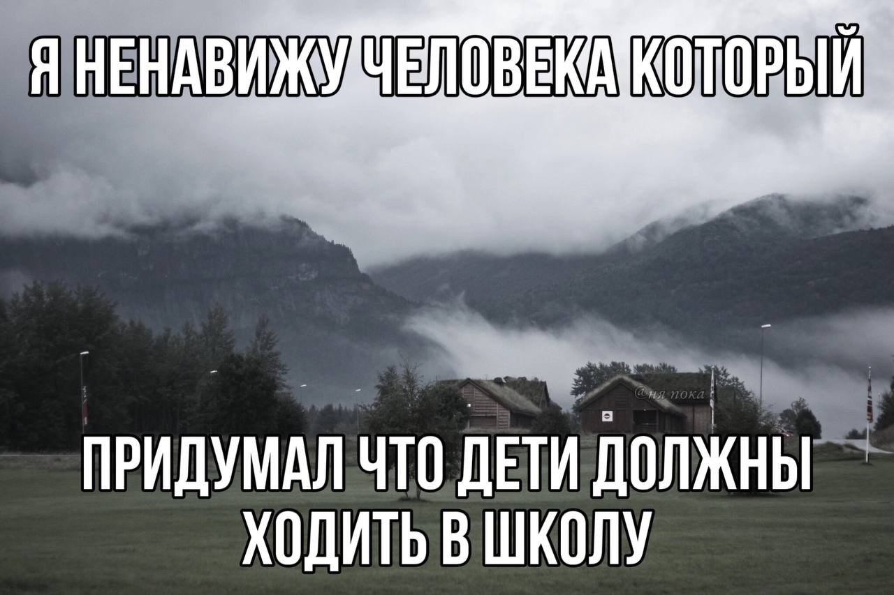 ПРИДУМАЛ ЧТО ДЕТИ ДОЛЖНЫ ХОДИТЬ В ШКОЛУ