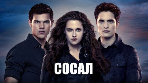 СОСАЛ