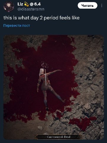@disastersmn this is what day 2 period feels like Перевести пост iN wis’ Can't control: Dead a